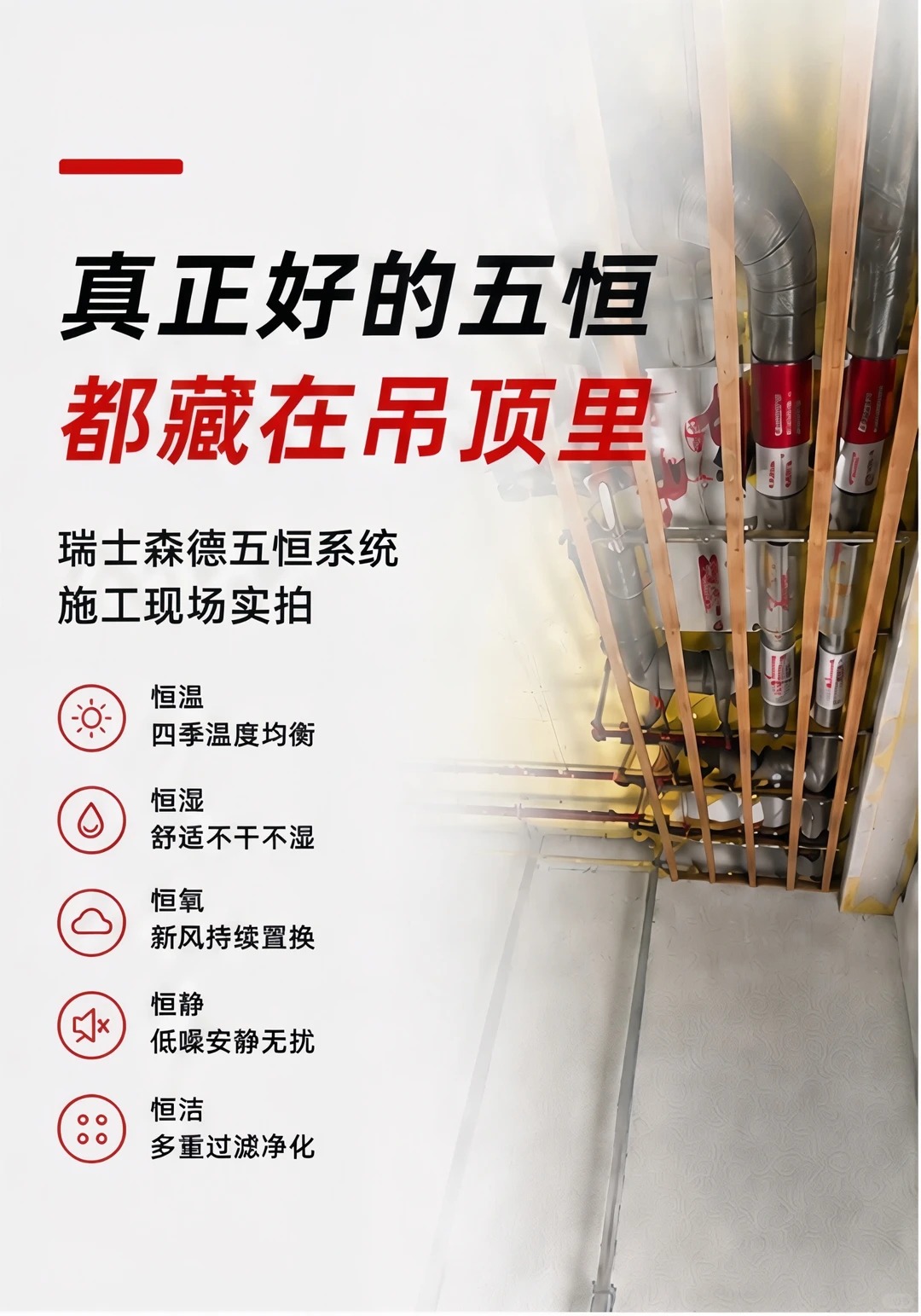 酉阳别墅装五恒，三分靠设备，七分靠安装