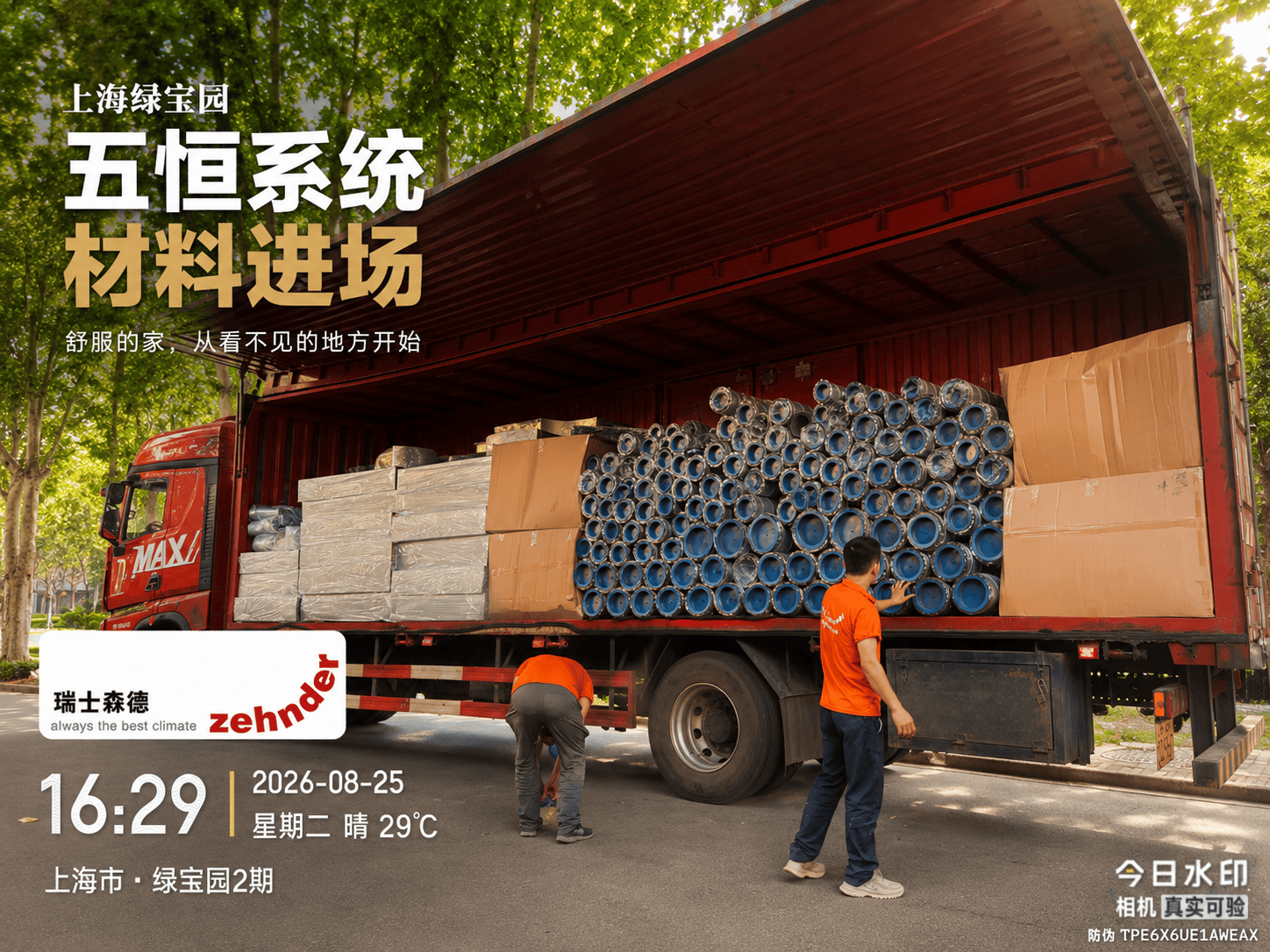 酉阳上海绿宝园｜五恒系统材料进场，舒服的家开始落地了